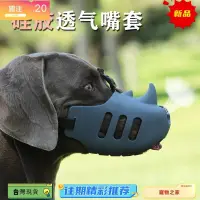 在飛比找蝦皮購物優惠-台灣熱銷 可調節狗狗硅膠嘴套 透氣嘴罩 防咬 防叫 防誤食 