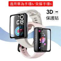 在飛比找蝦皮購物優惠-華為手環6 屏幕保護貼 Huawei band 6 曲面3D