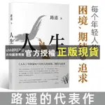 【西柚圖書專賣】 人生 電視劇《人生之路》原著 茅盾文學獎得主 路遙作品 李沁