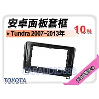 在飛比找蝦皮購物優惠-【提供七天鑑賞】TOYOTA 豐田 Tundra 2007~