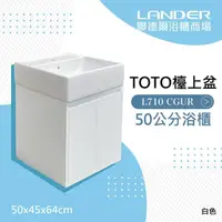 在飛比找momo購物網優惠-【TOTO】TOTO 710CGUR浴櫃組-白色(盆+櫃/不