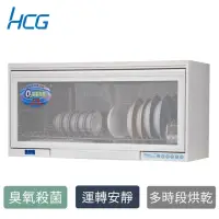 在飛比找momo購物網優惠-【HCG 和成】懸掛式臭氧型烘碗機80cm(BS8000RS