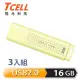 【TCELL 冠元】3入組-USB2.0 16GB 文具風隨身碟-奶油色