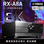 YAMAHA/雅馬哈 RX-A8A原裝進口功放數字11.2聲道大功率杜比全景聲