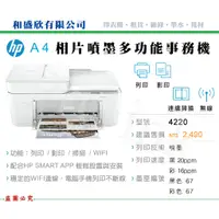 在飛比找蝦皮購物優惠-【Pro Ink】HP Deskjet 4220 相片噴墨多