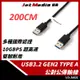 U3-AA03 Type-AM To Type-AM USB3.1 Gen2 高速傳輸線 200CM