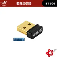 在飛比找蝦皮購物優惠-ASUS 華碩 USB-BT500 藍芽 5.0 USB 收