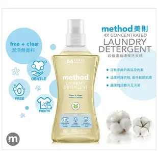 【蝦皮團購】Method 美則 四倍智慧濃縮香水洗衣精&洗衣膠囊&柔軟精 時尚清潔 好市多熱銷