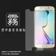 霧面螢幕保護貼 Samsung 三星 Galaxy S6 Edge G9250 保護貼 軟性 霧貼 霧面貼 防指紋 保護膜