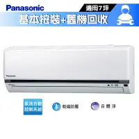 在飛比找蝦皮商城優惠-Panasonic 國際 CS-K50FA2 / CU-K5