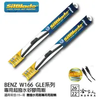 在飛比找松果購物優惠-BENZ GLE W166 矽膠撥水雨刷 26 22 兩入 