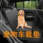 寵物車載墊后排座椅副駕駛狗狗車用窩中大型犬防臟坐車神器隔離墊