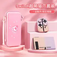 在飛比找蝦皮商城精選優惠-switch 保護殻 Switch收納包任天堂NS遊戲機保護