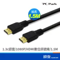 在飛比找蝦皮商城優惠-PC Park HDMI 數位訊號線 1.5M