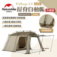 在飛比找momo購物網優惠-【Naturehike】Village13屋脊自動帳-流沙金