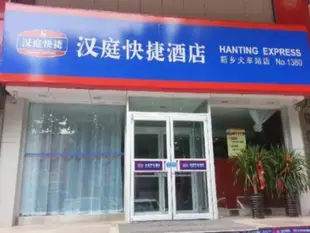 漢庭新鄉平原路酒店Hanting Hotel Xinxiang Pingyuan Branch