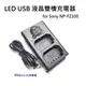 LED USB 液晶雙槽充電器 for Sony NP-FZ100 用 / 雙座充 雙充 適A7R4 A7M3 A7S3 A7C OSO-NPFZ100-ET