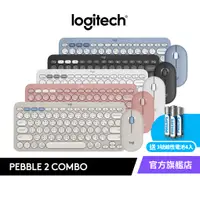 在飛比找蝦皮商城優惠-Logitech 羅技 Pebble 2 Combo 無線藍