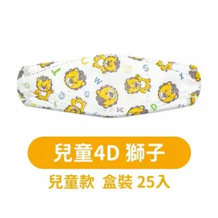 【小麥購物】D&M 淨新 4D醫療口罩 兒童口罩 盒裝25入(口罩 4D口罩 醫療口罩 醫用口罩 兒童口罩)