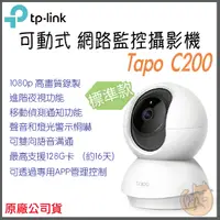 在飛比找蝦皮購物優惠-《原廠 wifi ⭐遠端可動 》tp-link Tapo C