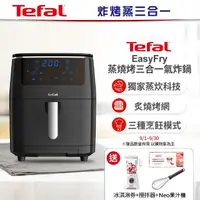 在飛比找momo購物網優惠-【Tefal 特福】Easy Fry 蒸燒烤 三合一氣炸鍋