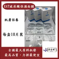 在飛比找蝦皮購物優惠-雅絲娜 EAT左旋C美白面膜 EAT左旋C美白面膜 盒裝10