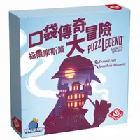 在飛比找蝦皮購物優惠-【桌遊老爹】口袋傳奇大冒險：福爾摩斯篇