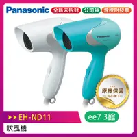 在飛比找蝦皮購物優惠-國際牌 Panasonic 輕巧型速乾吹風機 EH-ND11