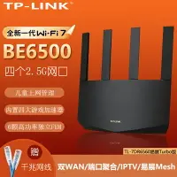 在飛比找樂天市場購物網優惠-TP-LINK Wi-Fi7 BE6500路由器2.5G千兆