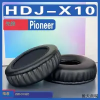 在飛比找露天拍賣優惠-適用Pioneer 先鋒 HDJ-X10耳罩耳機套海綿替換配