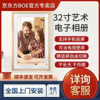 在飛比找Yahoo!奇摩拍賣優惠-【熱賣下殺價】相框包郵京東方BOE畫屏32寸 S2畫壁高清藝