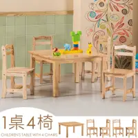 在飛比找PChome24h購物優惠-Homelike 崔蒂兒童桌椅組(一桌四椅)