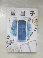 藍屋子_蔡素芬【T2／一般小說_CWT】書寶二手書