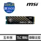 【MSI 微星】SPATIUM M450 500GB M.2 2280 PCIe 4.0 ssd固態硬碟 (讀 3600M/寫 2300M)