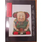 [二手]中國美術全集 民間玩具皮影剪紙(光碟版)CD