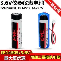 在飛比找Yahoo!奇摩拍賣優惠-EVE億緯鋰能ER145 5電池5號AA流量計巡更棒 .6V