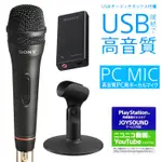 SONY高音質PC用麥克風ECM-PCV80U