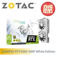 在飛比找蝦皮商城優惠-ZOTAC RTX3060 AMP White Editio