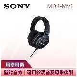 在飛比找遠傳friDay購物精選優惠-【SONY 索尼】 開放式錄音室監聽耳機 (MDR-MV1)