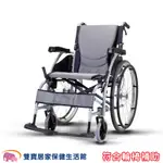 康揚鋁合金輪椅 舒弧105.2 贈兩樣好禮 S坐面 鋁合金手動輪椅 久坐輪椅 舒服輪椅 醫療輪椅 看護型輪椅 康揚輪椅