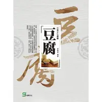在飛比找momo購物網優惠-中華文化叢書：豆腐