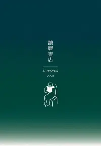 在飛比找Readmoo電子書優惠-讀曆書店2024｜文字是光的化身，不動聲色地藏在書本中