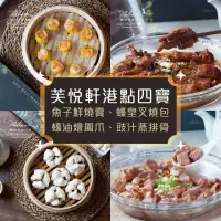 在飛比找momo購物網優惠-【麗尊美食市集】芙悅軒港點四寶-魚子鮮燒賣、蠔皇叉燒包、蠔油