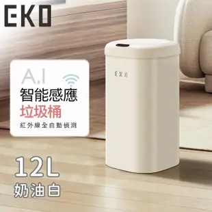 【EKO】時尚復古款智能感應式垃圾桶12L(奶油白 櫻花粉 海鹽藍 抹茶綠)