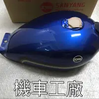 在飛比找蝦皮購物優惠-機車工廠 野狼 噴射 油箱 汽油箱 油桶 野狼噴射 EFI 