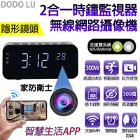 在飛比找PChome24h購物優惠-DODOLU【2合一Clock數位時鐘偽裝微型監視器】偽裝密