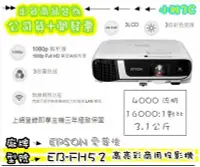 在飛比找Yahoo!奇摩拍賣優惠-現貨"可刷可議價"公司貨開發票 愛普生 EPSON EB-F