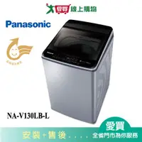 在飛比找蝦皮商城優惠-Panasonic國際13KG變頻洗衣機NA-V130LB-