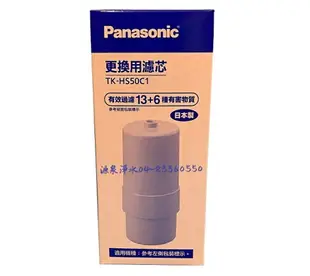 PanasonicTK-HS50C1電解水機濾心-替代TK-AS30、TK-7415C1、TK-7405C1這些停產型號