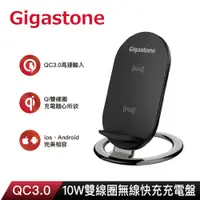 在飛比找PChome24h購物優惠-Gigastone 10W 雙線圈無線快充充電盤 GA-96